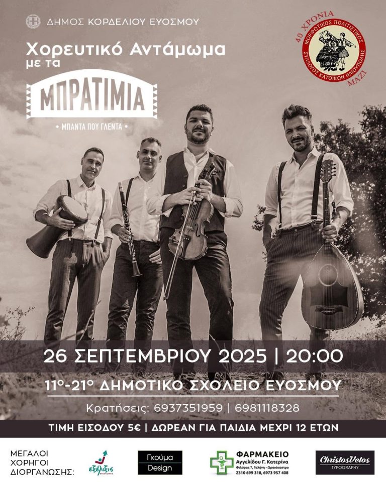 Χορευτικό Αντάμωμα με τα Μπρατίμια