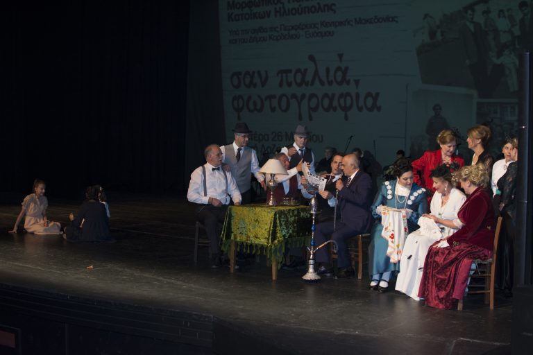 Σαν παλιά φωτογραφία