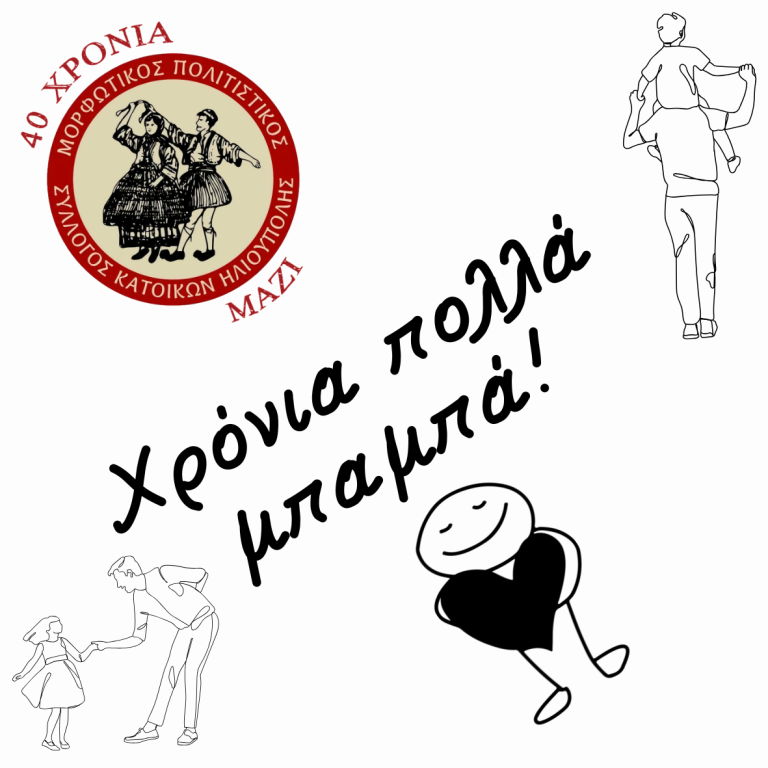 Καλοκαιρινή γιορτή παιδικών τμημάτων